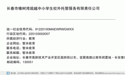 专业、安心、成长——长春市橡树湾超越中小学生校外托管服务有限责任公司